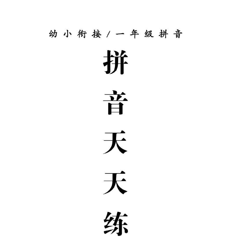 抖音拼音是什么意思？如何正确使用抖音拼音功能？
