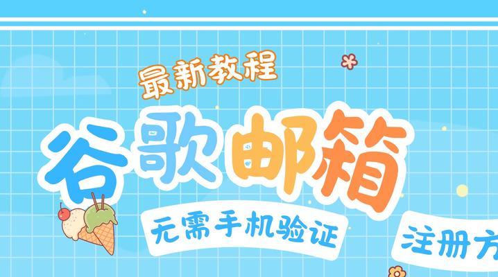 创建谷歌账号时遇到问题怎么办？常见错误及解决方法是什么？
