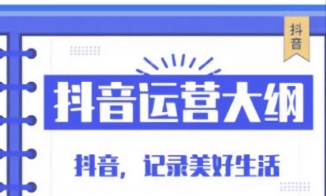 抖音运营是做什么的？如何有效提升账号影响力？