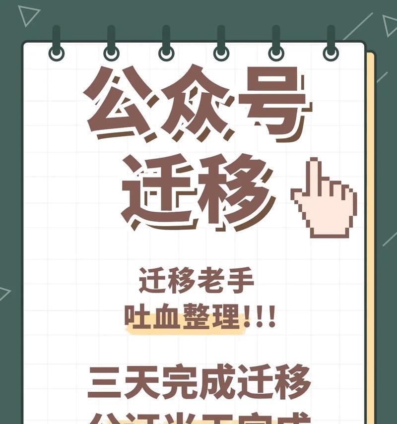 公众号粉丝迁移流程是怎样的？需要多长时间完成？