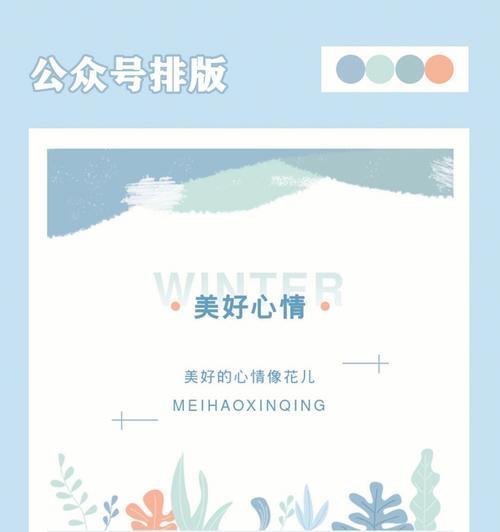 公众号排版模板怎么用？如何快速美化文章排版？