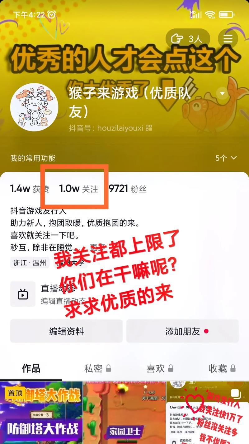 抖音一天关注人数有限制吗？超过限制怎么办？