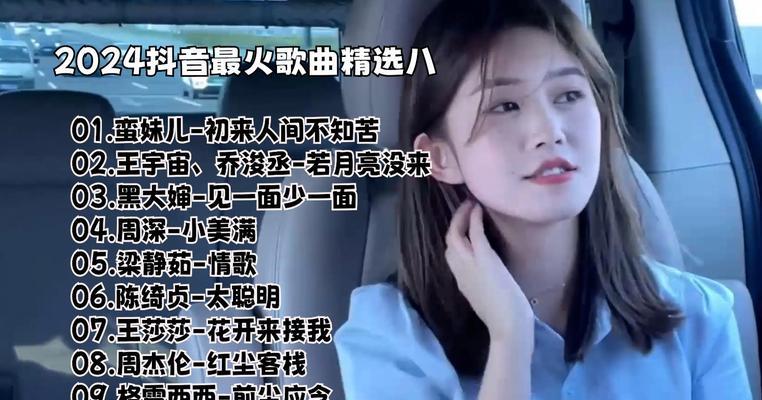 抖音很火的歌曲有哪些？如何找到最新热门歌曲？