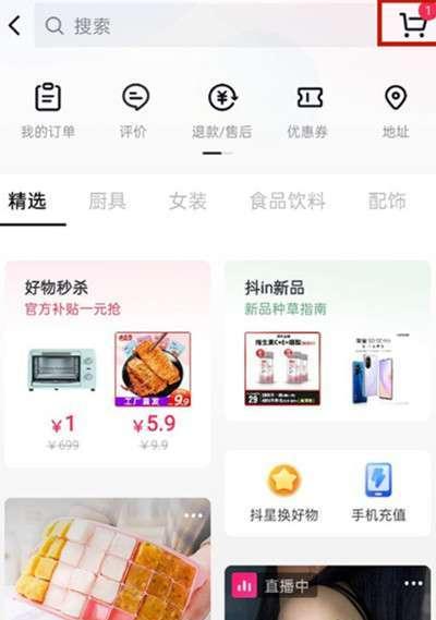 抖音购物车怎么用？常见问题及解决方法是什么？