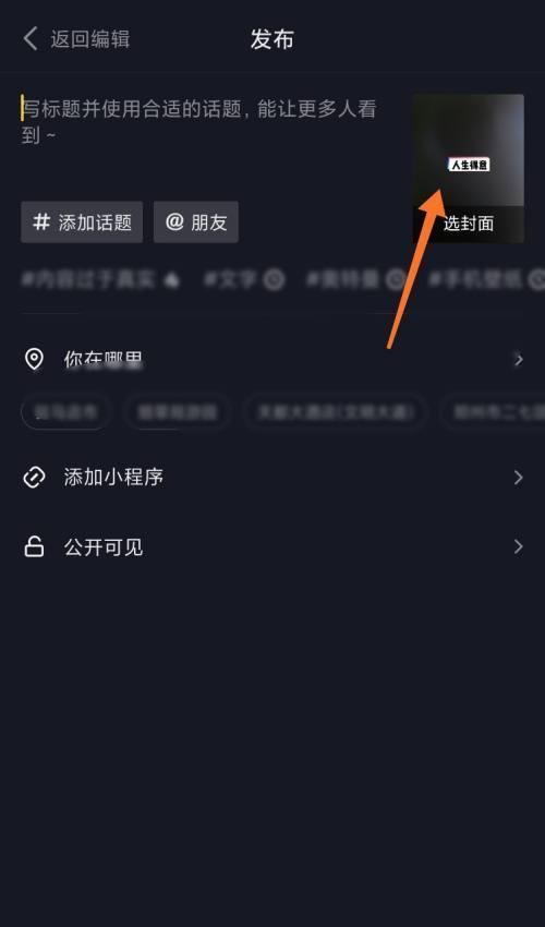 抖音作品怎么置顶？如何让视频更容易上热门？