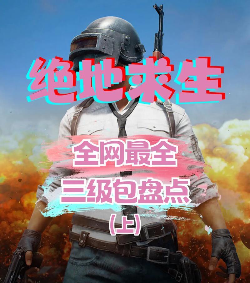 抖音吃鸡怎么玩？游戏常见问题解答指南