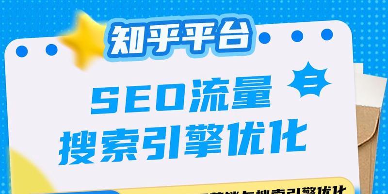 知乎关键词搜索排名如何优化？优化后效果能持续多久？
