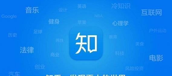 知乎关键词搜索引擎在哪里找？如何有效利用知乎搜索功能？