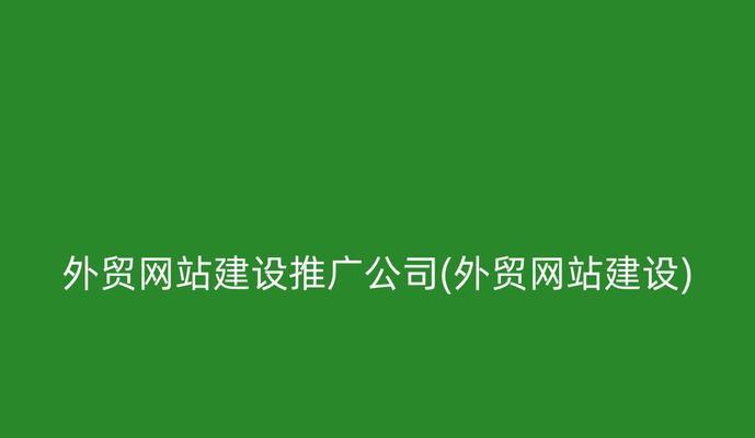 外贸独立站SEO优化实战攻略