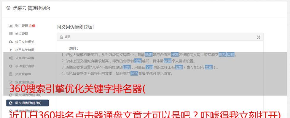 SEO原创关键词文章