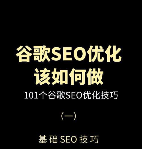 如何优化SEO以提升网站排名与流量