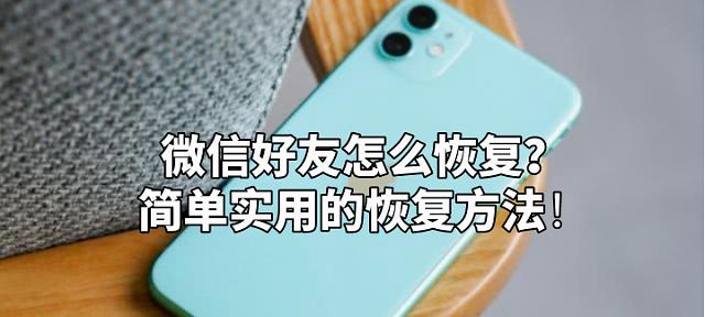 梦幻西游好友断交后怎么找回？恢复好友关系的方法是什么？