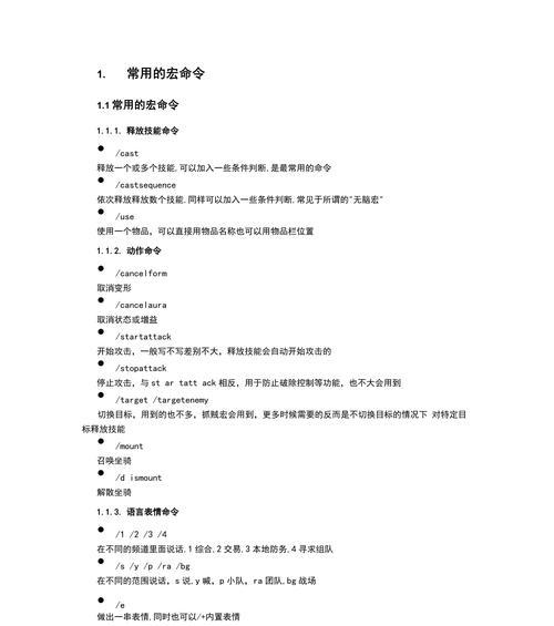 魔兽世界探索目标宏的使用方法是什么？如何设置？