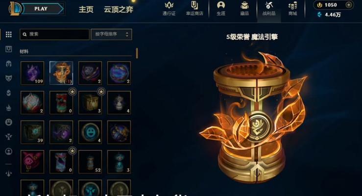 英雄联盟金色星辰碎片如何获得？获取碎片有哪些途径？