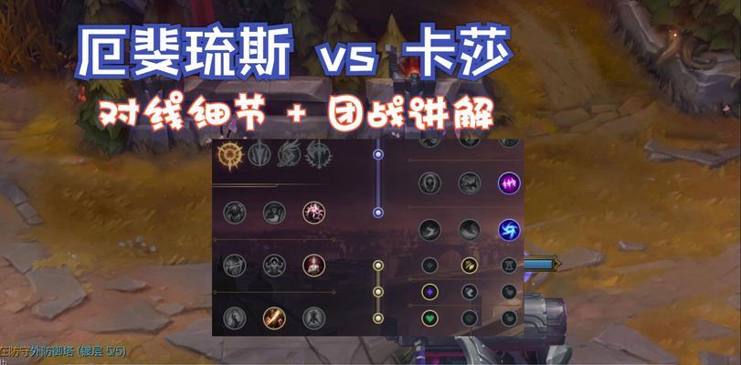 异化师在英雄联盟中的位置选择有何讲究？如何根据局势调整？