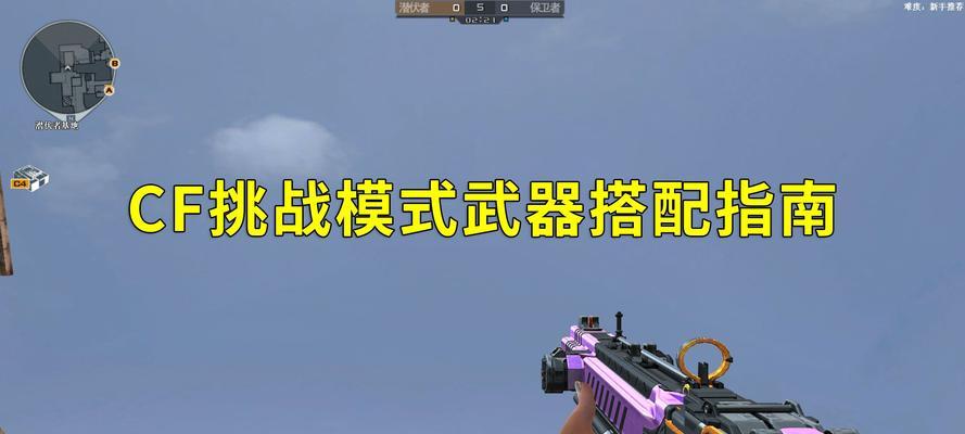 cf挑战模式中满暴击的设定是什么？如何达到满暴击？