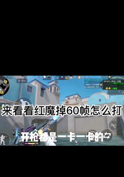 CF帧率设置多少最为合适？如何调整以获得最佳游戏体验？