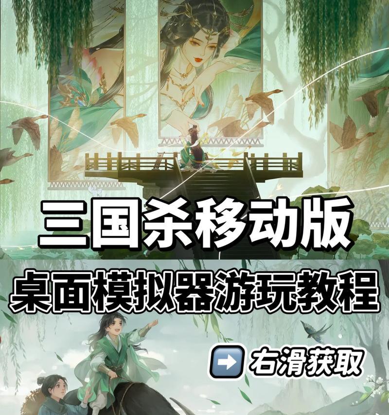 三国杀移动版电脑端下载方法是什么？下载过程中需要注意什么？