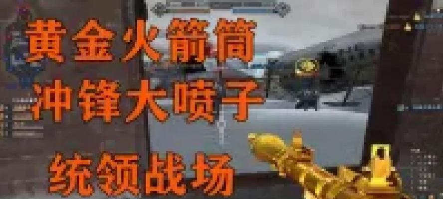 CF中一发火箭筒能获得多少分？