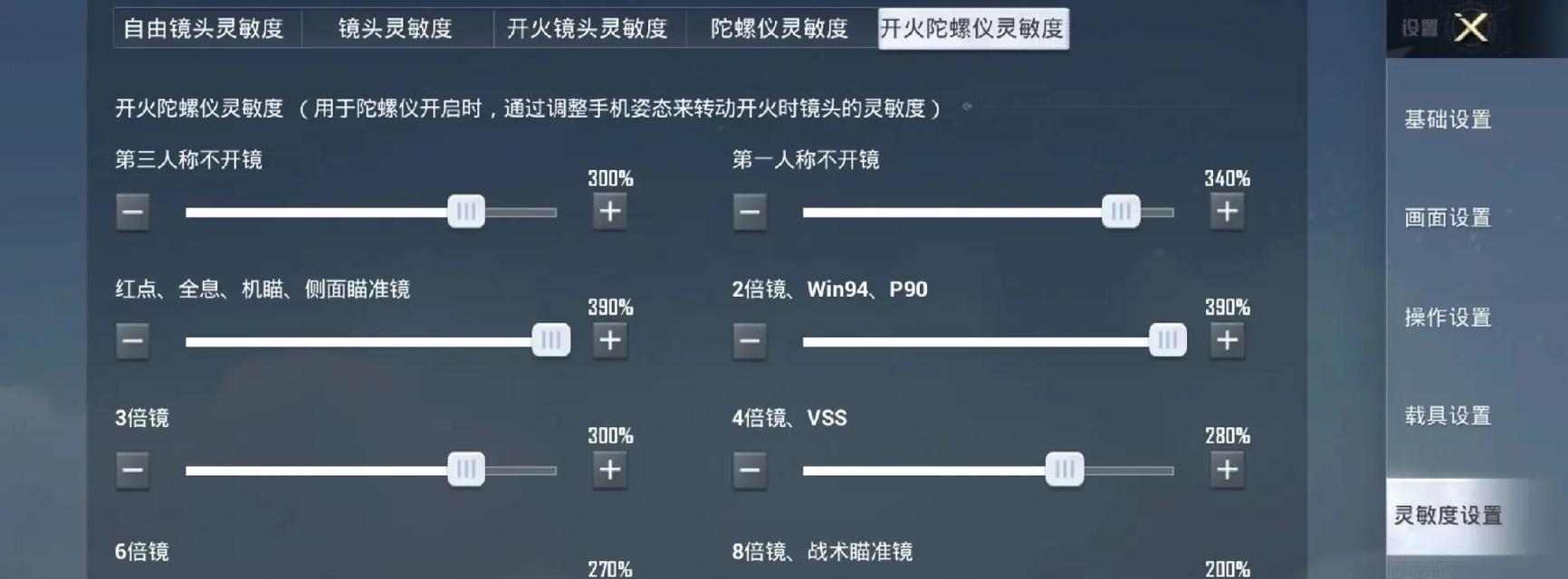 cf四指操作的无陀灵敏度设置建议是多少？灵敏度对操作有何影响？