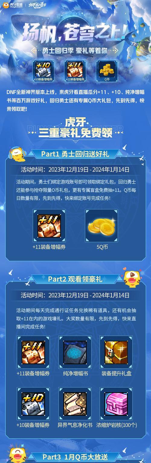地下城虎牙注册专项领取流程是什么？