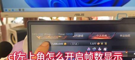 cfwin7fps低怎么办？如何优化游戏性能？