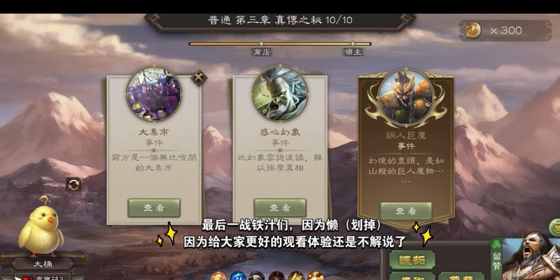 三国杀太虚幻境普通难度如何通过？