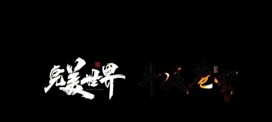 完美世界与斗破苍穹相比，为何质量更胜一筹？