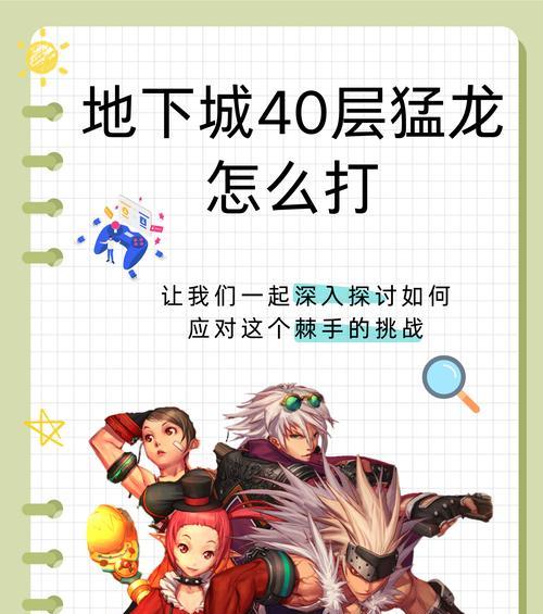 地下城挑战模式第9关通关技巧有哪些？