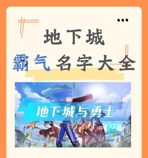 地下城机械角色起名的建议是什么？机械角色名字的创意来源有哪些？