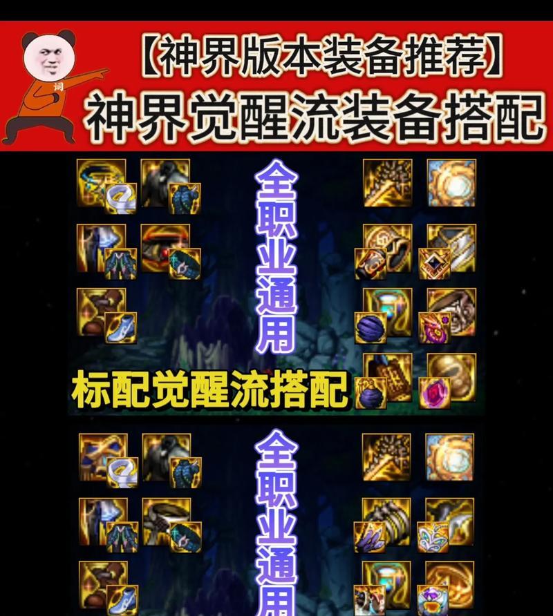 dnf盘古装备选择有哪些？如何搭配最佳装备？