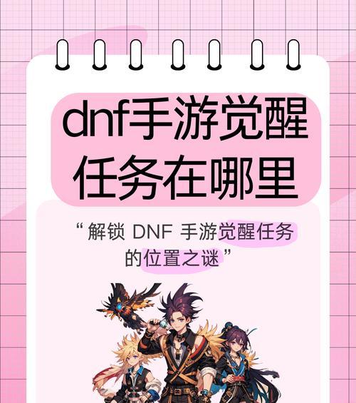 手游地下城觉醒卡点技巧是什么？如何成功卡觉醒？