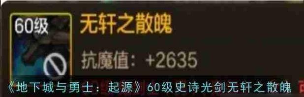 地下城中第一把泰坦光剑有何特殊之处？获取方式是什么？