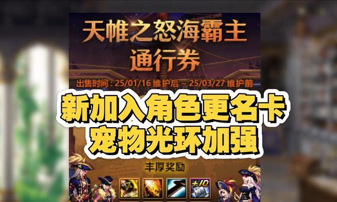 角色名字如何修改？地下城新赛季中名字变更方法是什么？