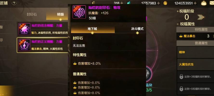 地下城中魔法封印的哪些特性更优？选择标准是什么？