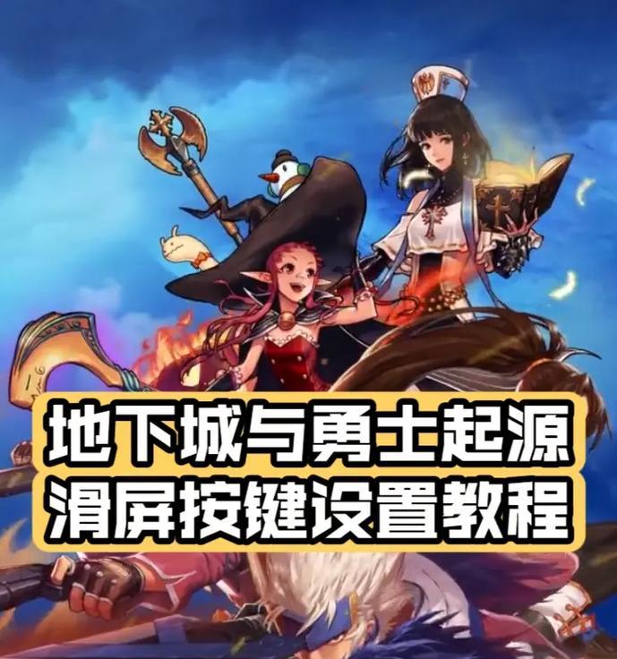 电脑版地下城回归玩家的入门指南？