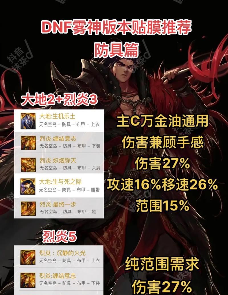 dnf漫游首饰打什么卡？如何选择合适的卡片进行镶嵌？