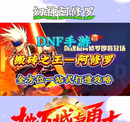 地下城枪神对抗阿修罗的策略是什么？