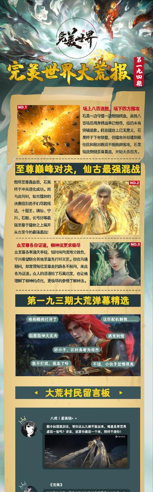 完美世界金刚镯如何成为石昊的？背后的故事是什么？