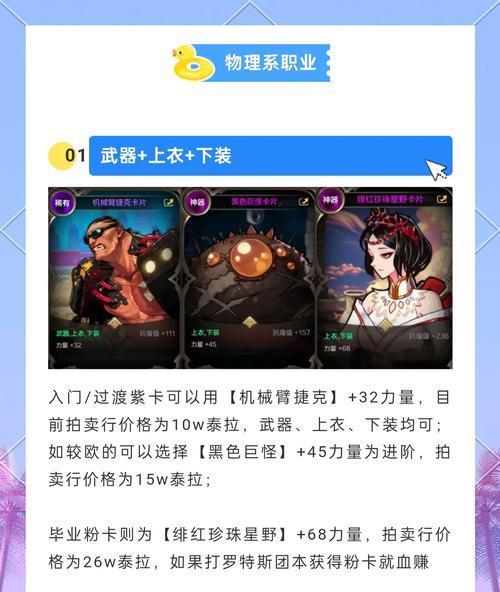 地下城手游修罗职业附魔推荐紫卡片是什么？