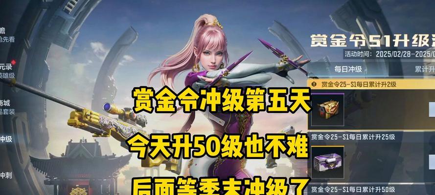 CF下赛季赏金令最高能到多少级？如何快速升级？