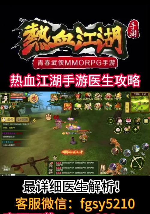 热血江湖医生如何设置群攻技能？有哪些技巧？