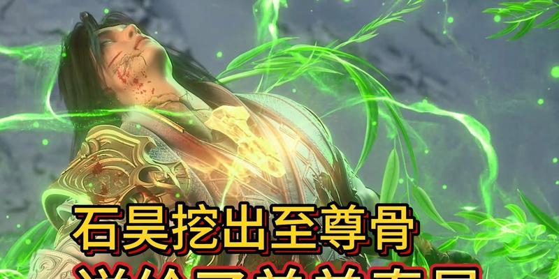 至尊骨如何转移给弟弟？转移后有什么影响？