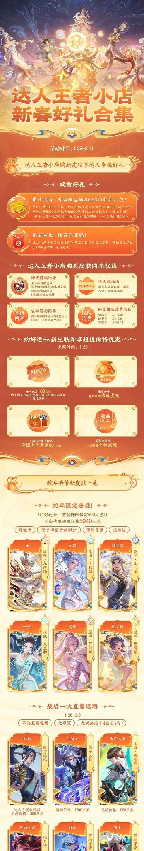 三国杀小鸟皮肤礼盒的结束时间是什么时候？